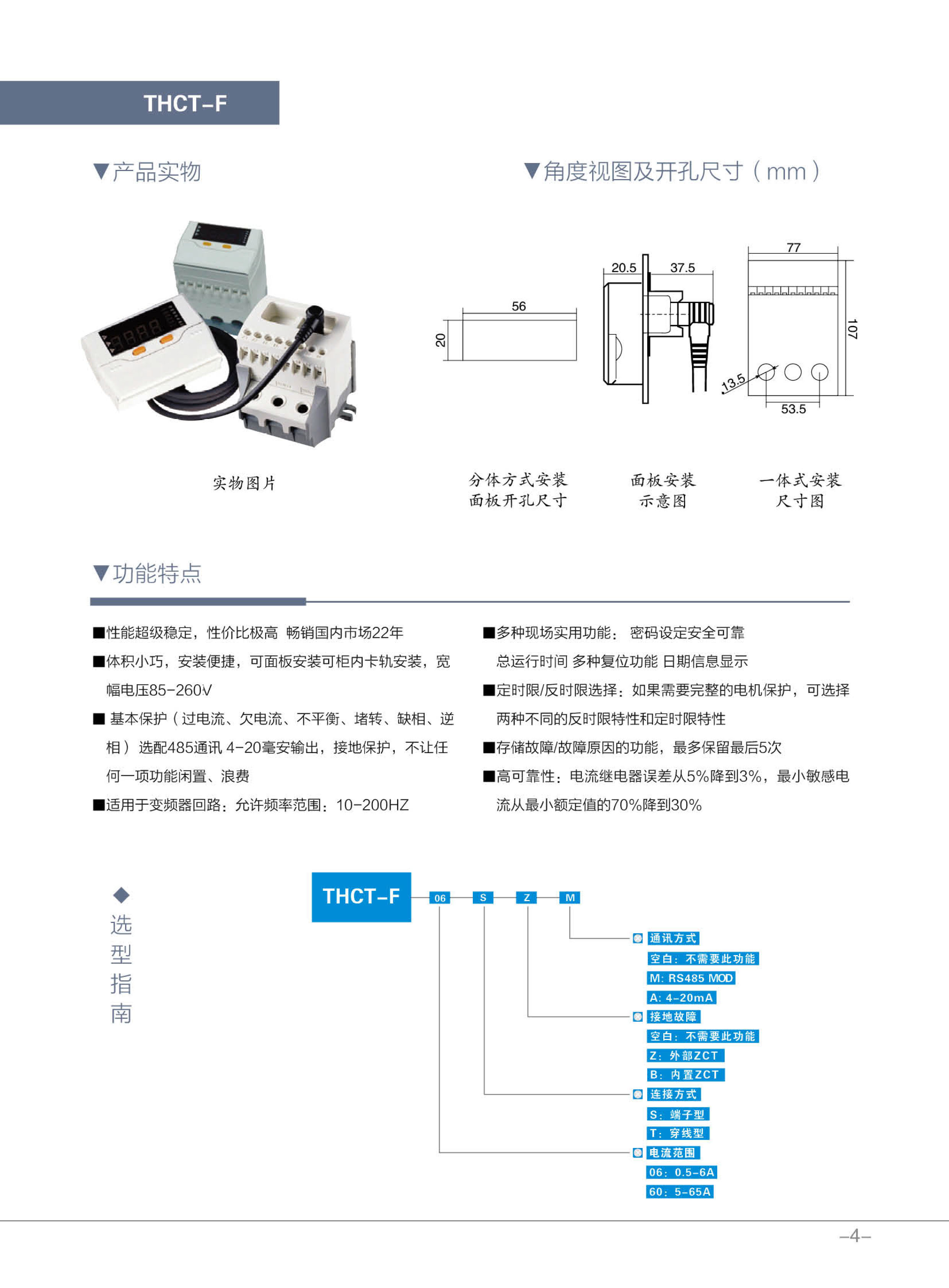 THCT-F