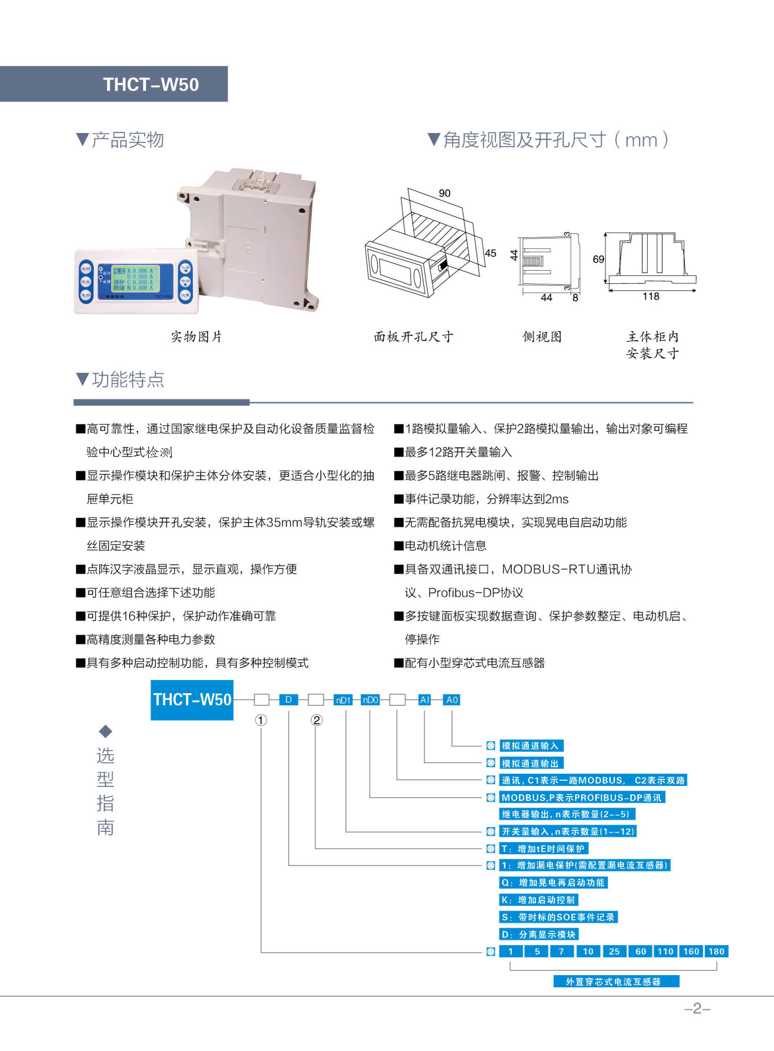 THCT-W50