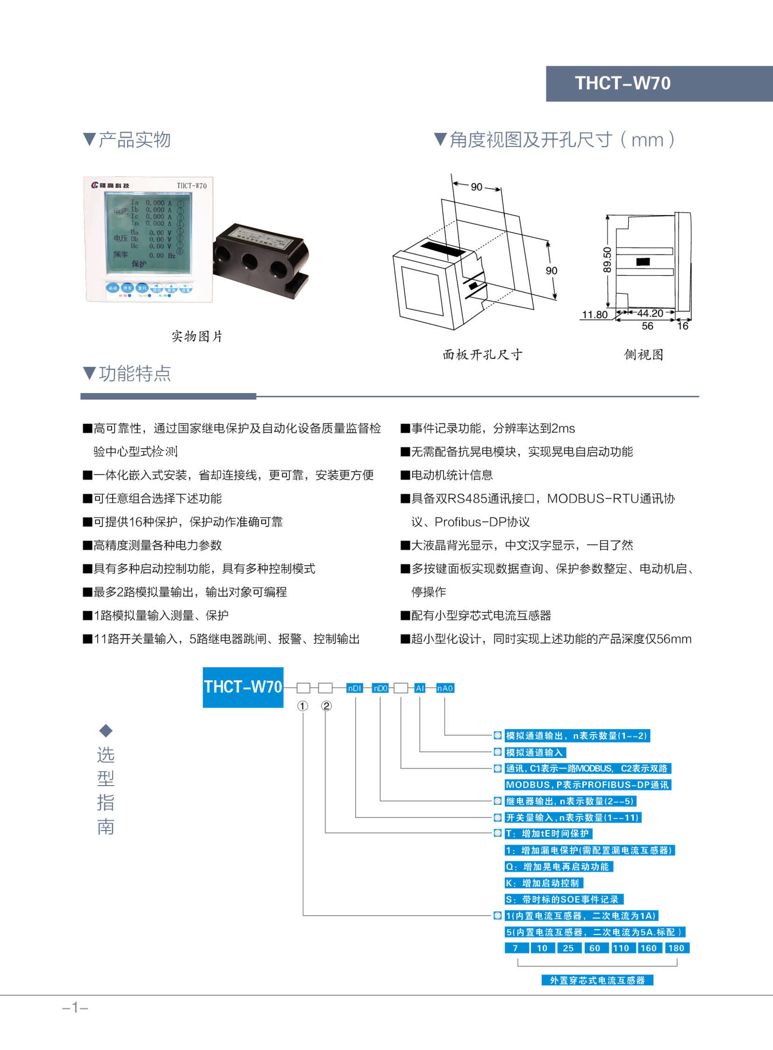 THCT-W70